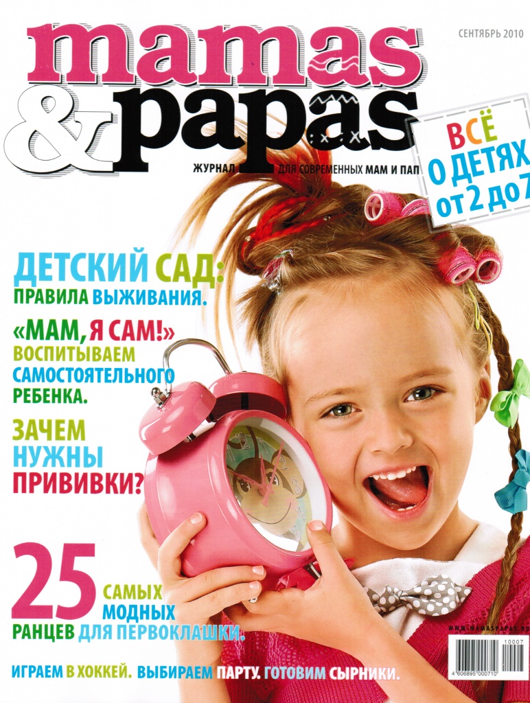 Журнал mamas&papas за сентябрь 2010 года - сравнение парт
