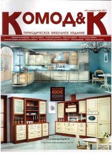 Информация о нашей продукции в журнале "Комод и К" апрель 2012