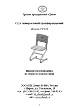 Инструкция стула СУТ 01